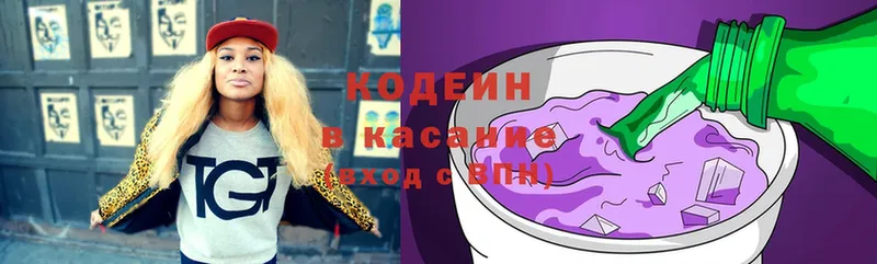 Кодеин Purple Drank  закладки  Ардатов 